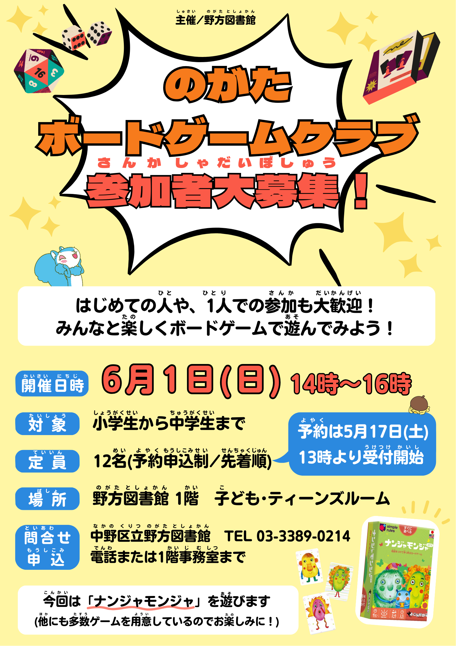 野方_のがたボードゲームクラブ2025ポスター