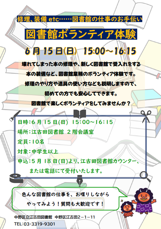 【江古田】ボランティア体験ポスター