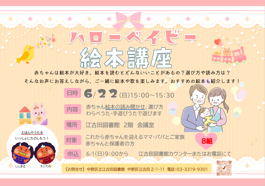 【江古田】_ハローベイビーポスター