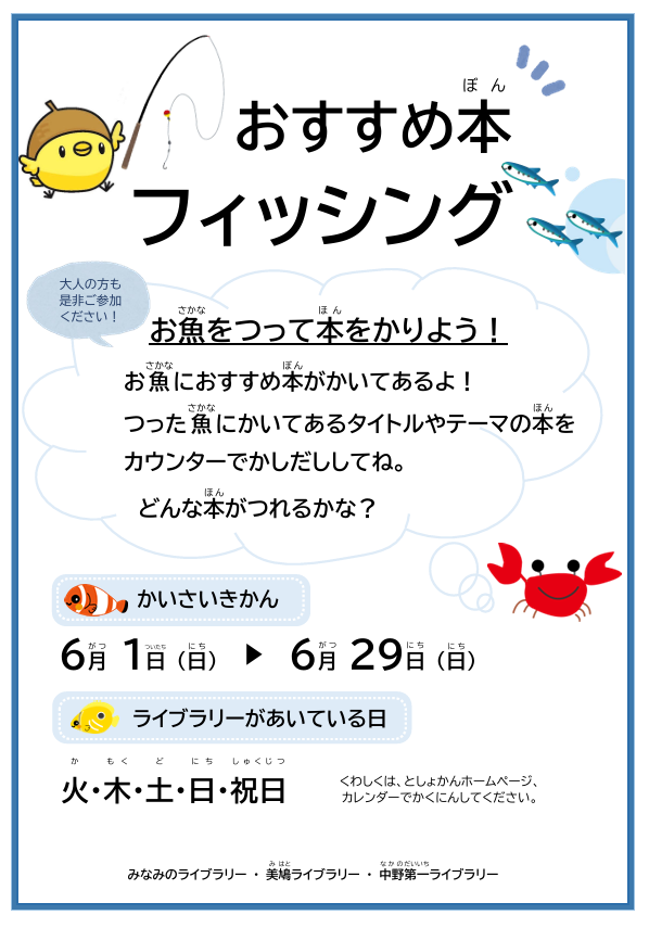 (HP用ポスター)おすすめ本フィッシング