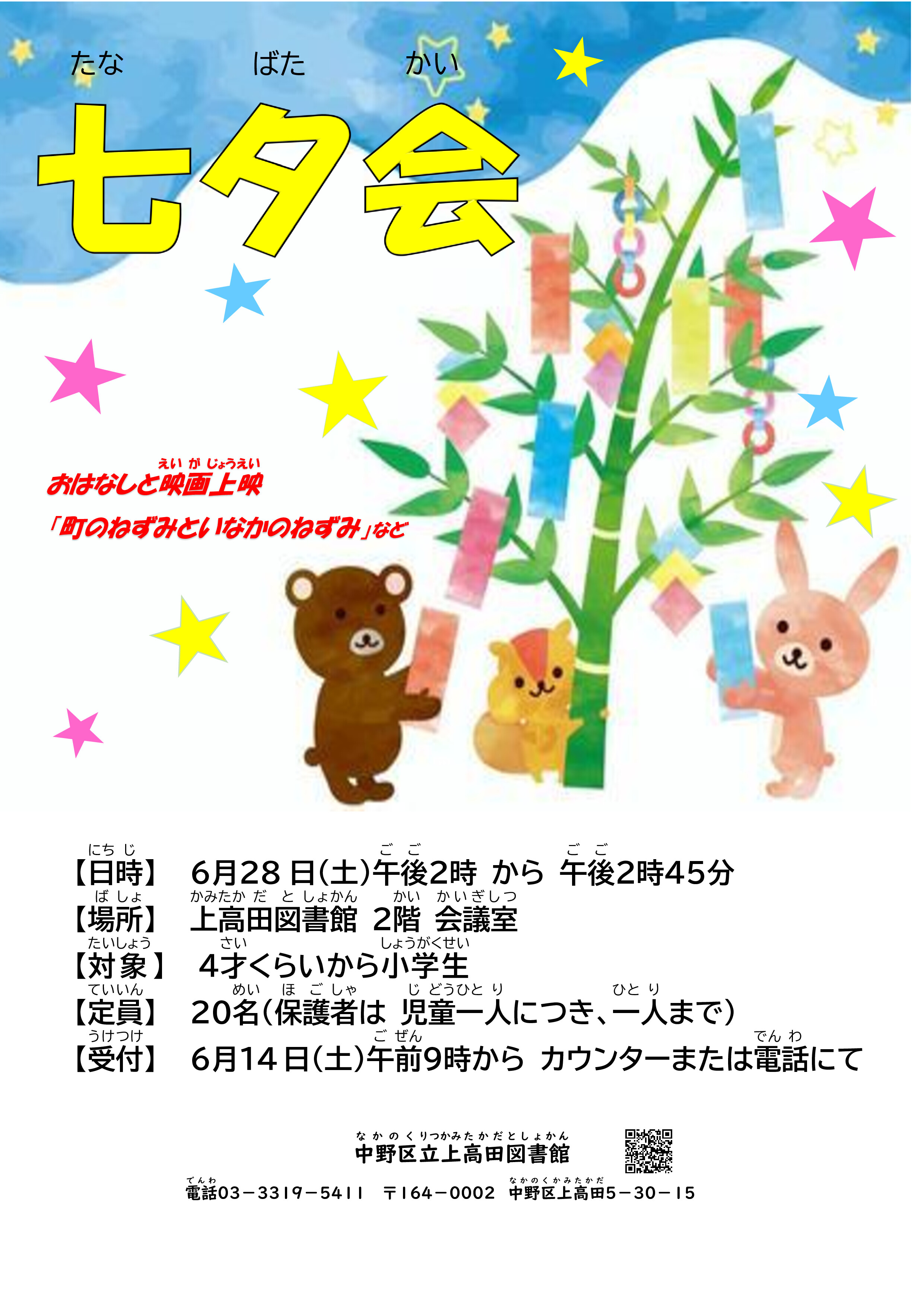 【上高田】R7七夕会