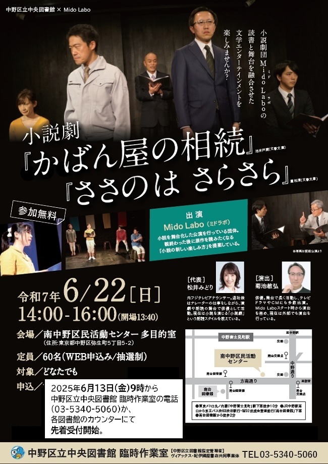 先着用ミドラボポスター