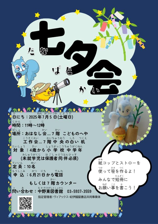 【中野東】七夕会