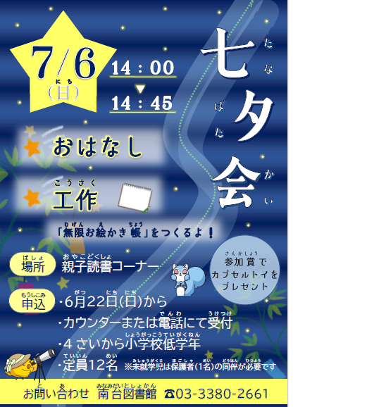 【南台】七夕ポスター（訂正）