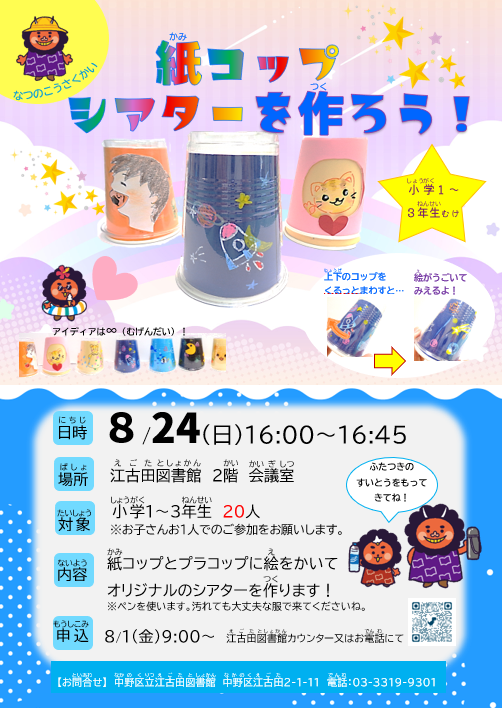 【江古田】_紙コップシアターポスター