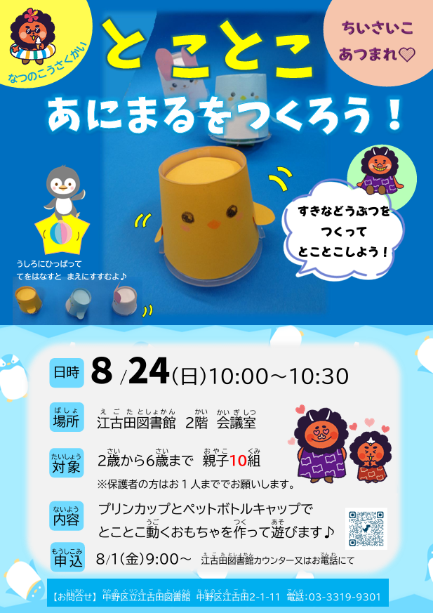 【江古田】_とことこあにまるポスター