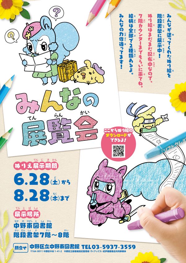 中野東＿みんなの展覧会