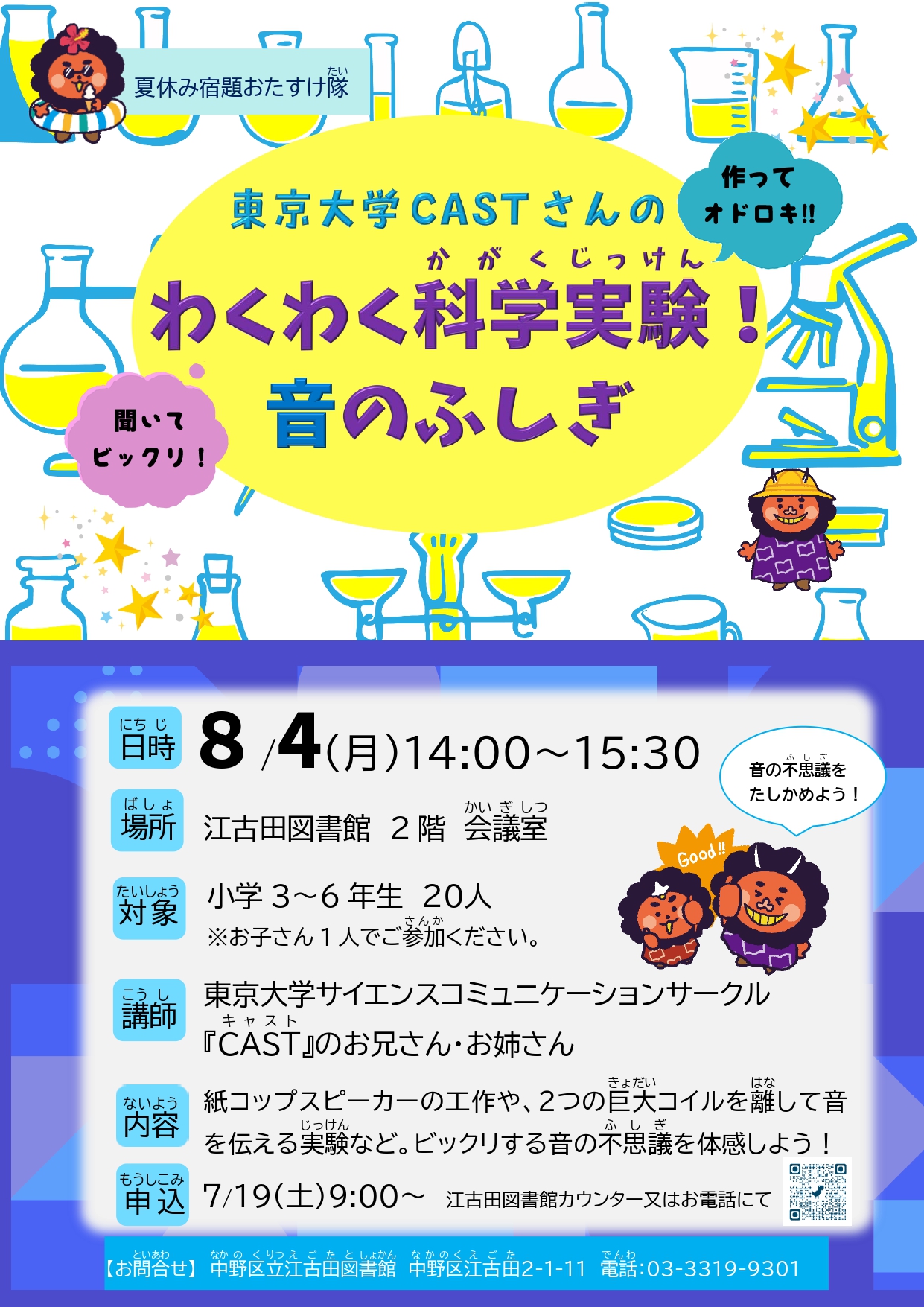 【江古田】_CAST科学実験ポスター