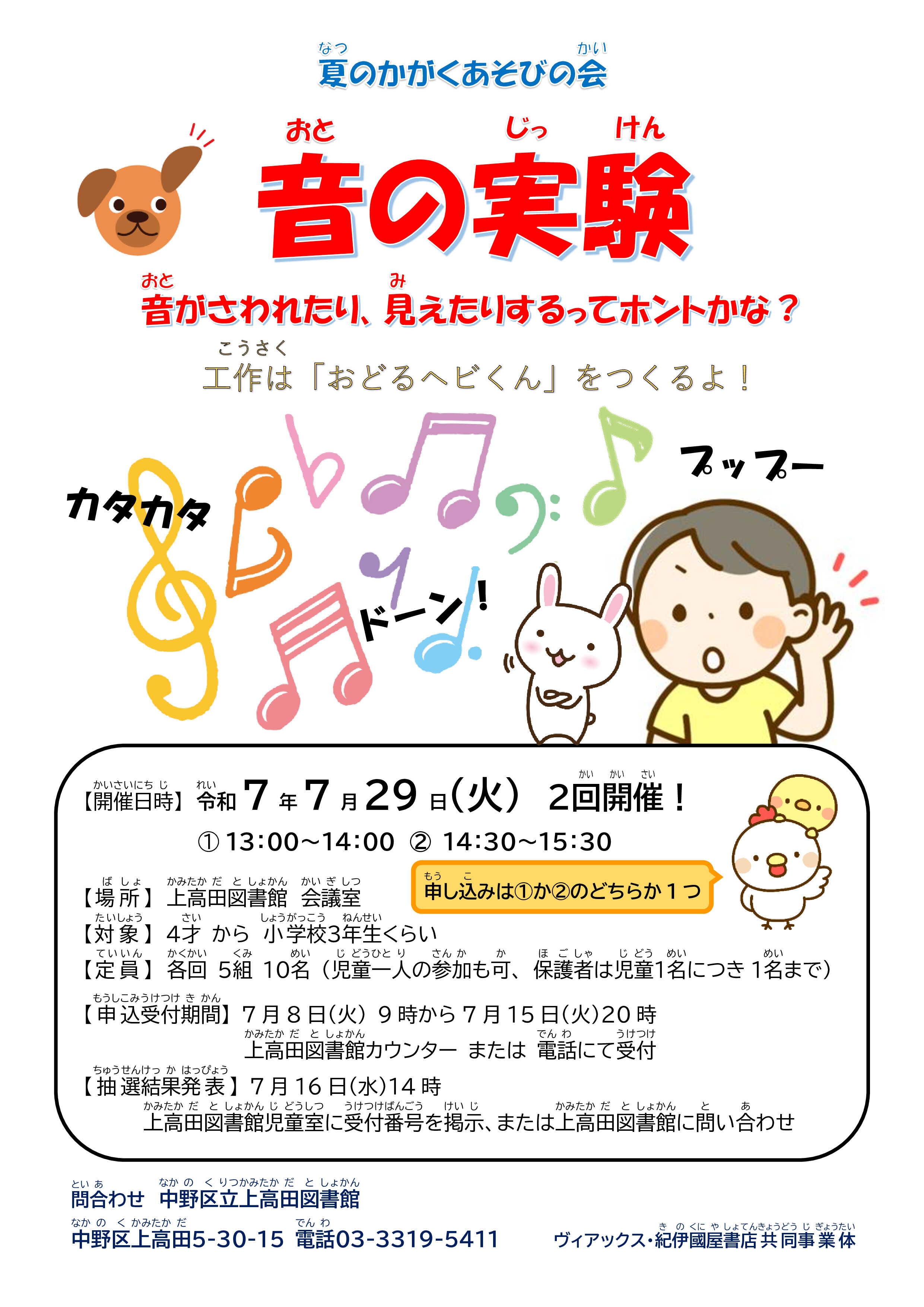 【上高田】R7夏のかがくあそびの会