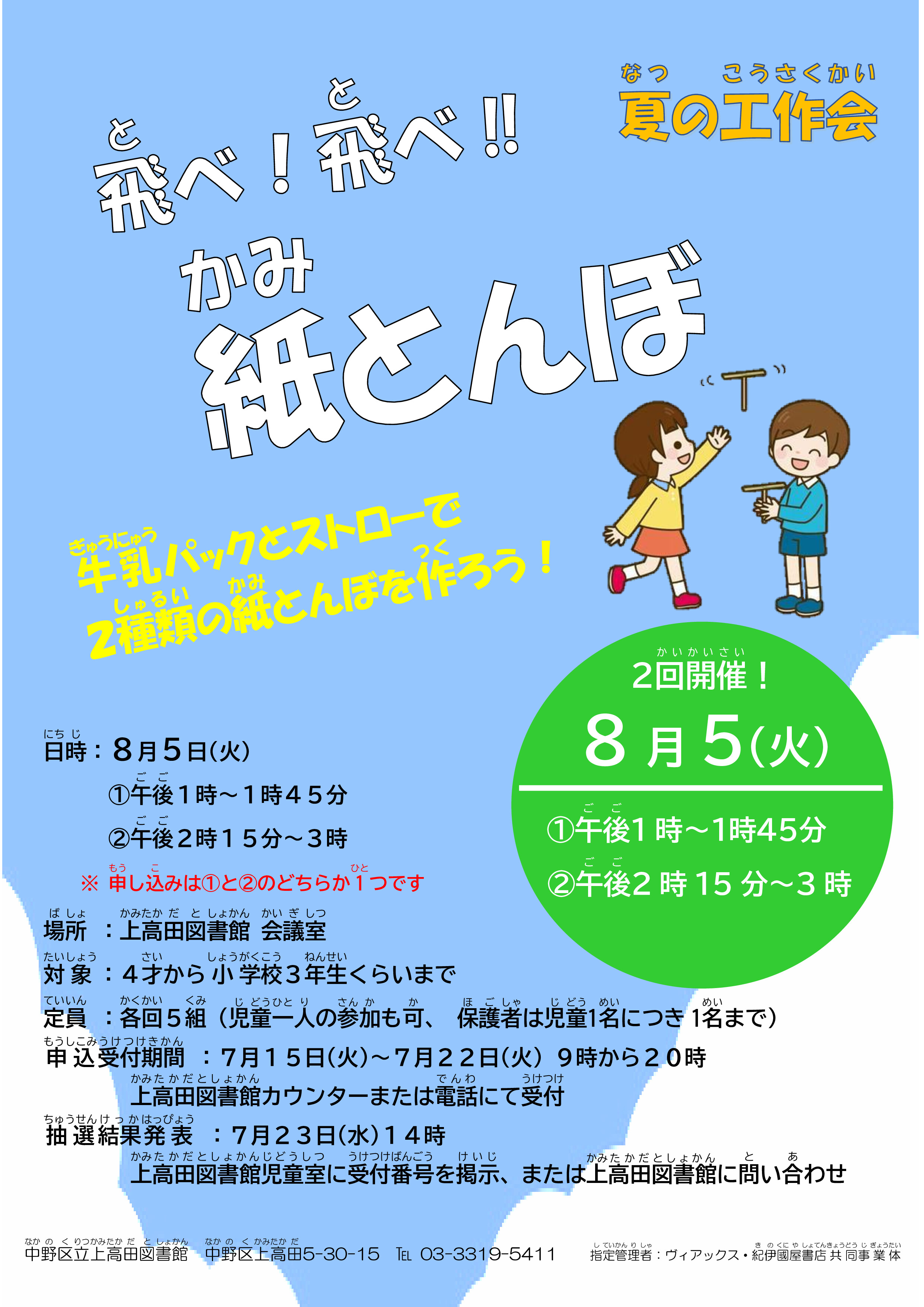 【上高田】R7夏の工作会