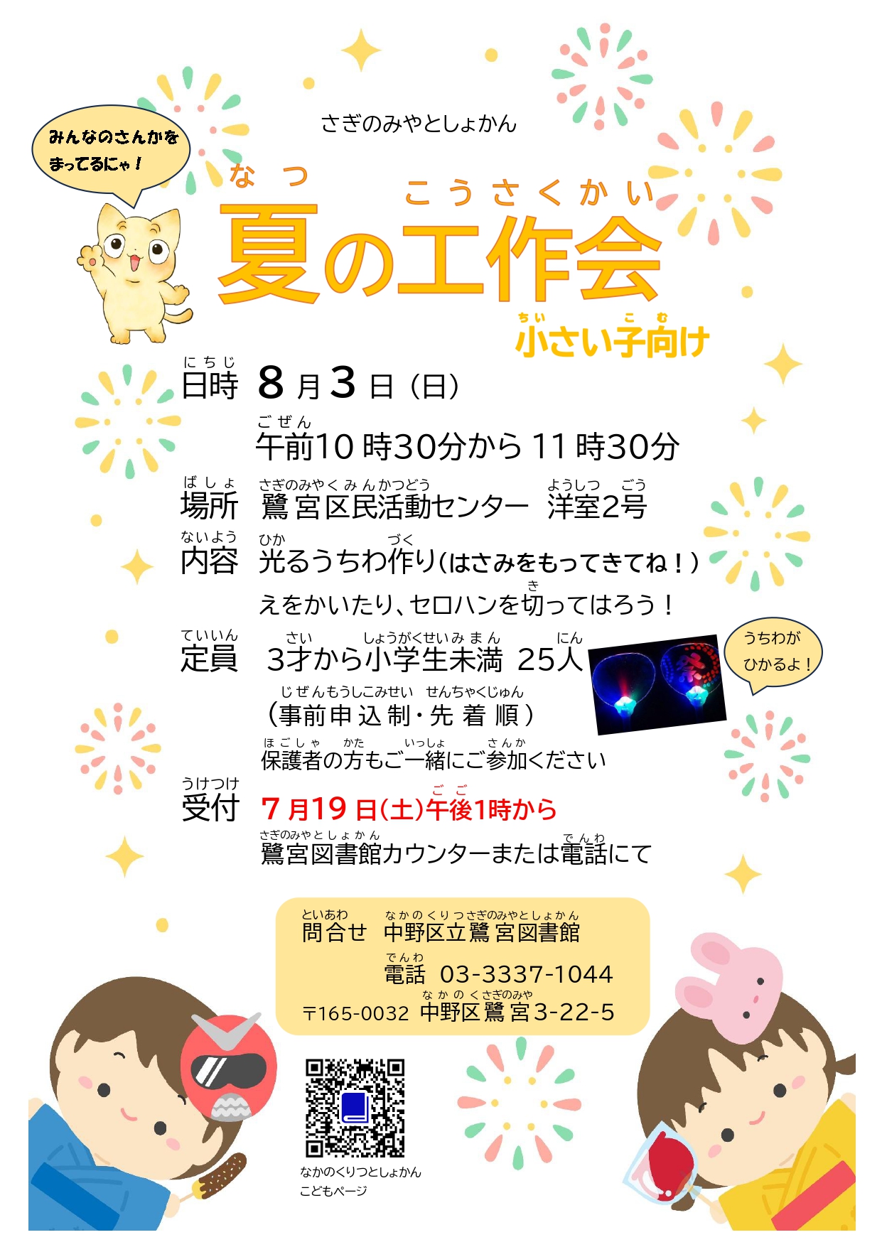 【鷺宮】夏の工作会幼児向けポスター