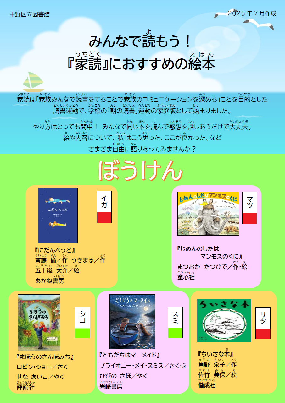 家読リスト2025夏おもて面