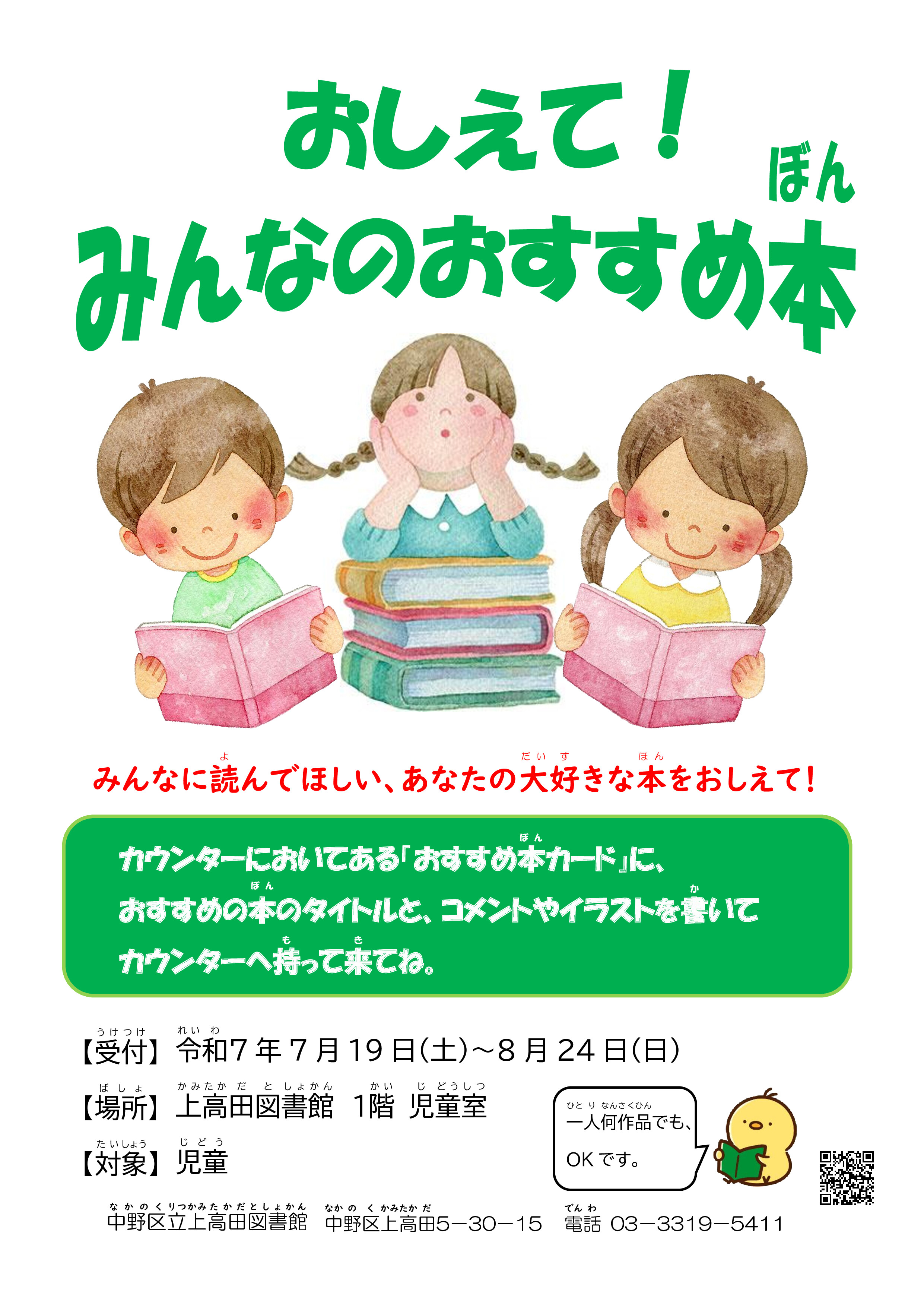 【上高田】R7おしえてみんなのおススメ本