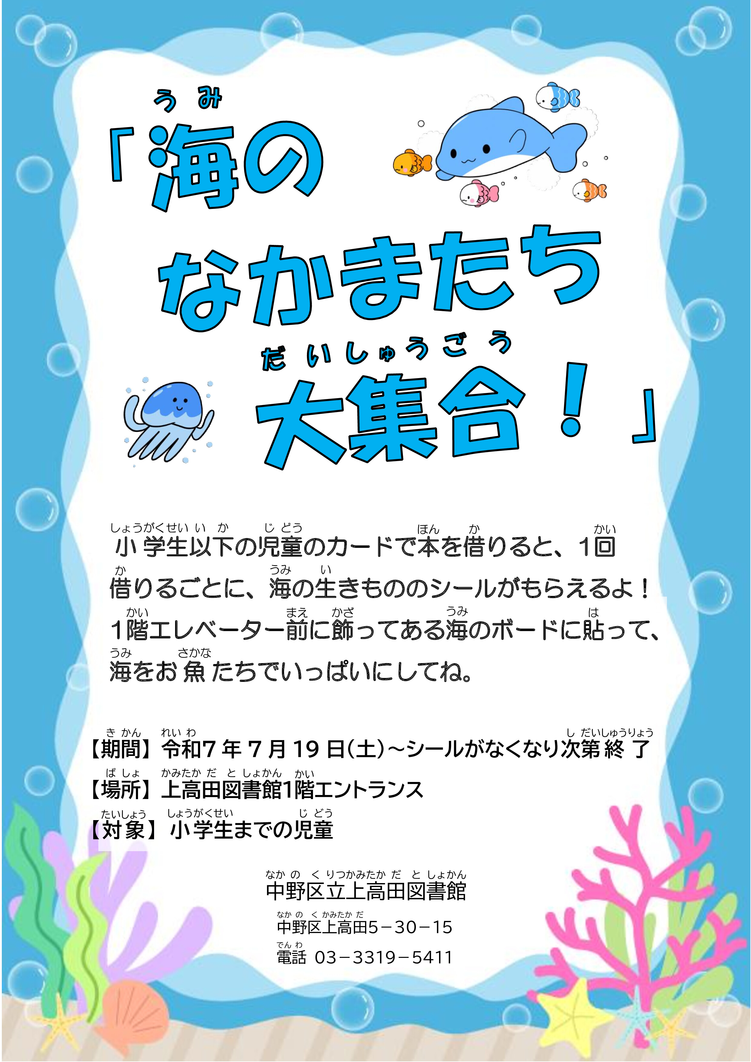 【上高田】R7海のなかまたち大集合
