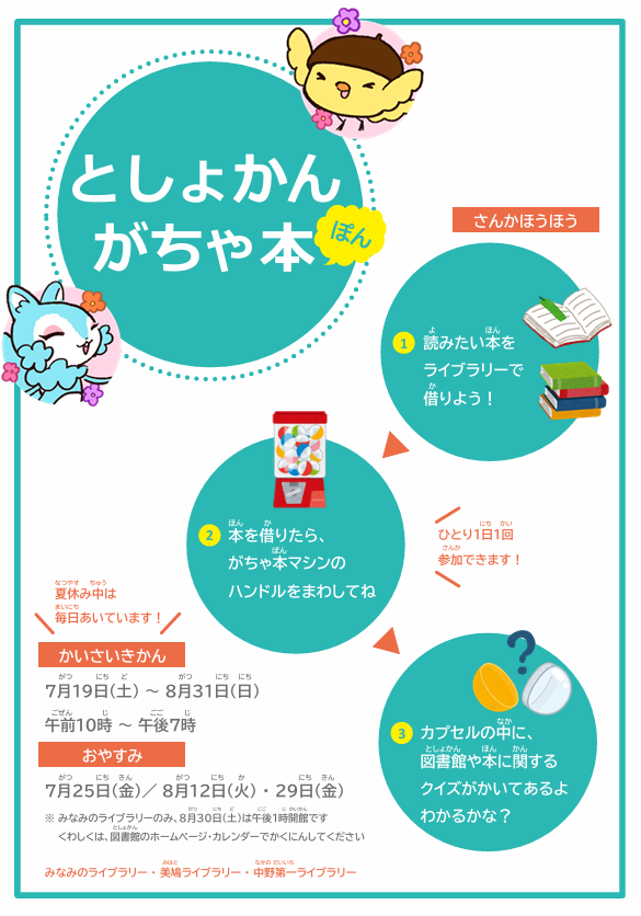 【分室】(HP用ポスター)としょかんがちゃ本