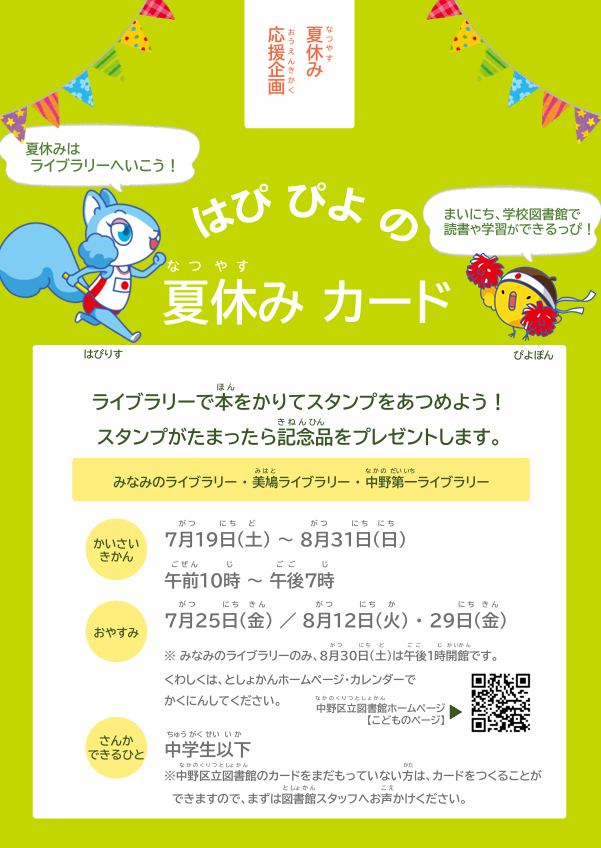 【分室】(HP用ポスター)夏休みカード