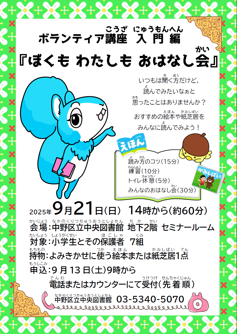 【中央児童】ぼくもわたしもおはなし会