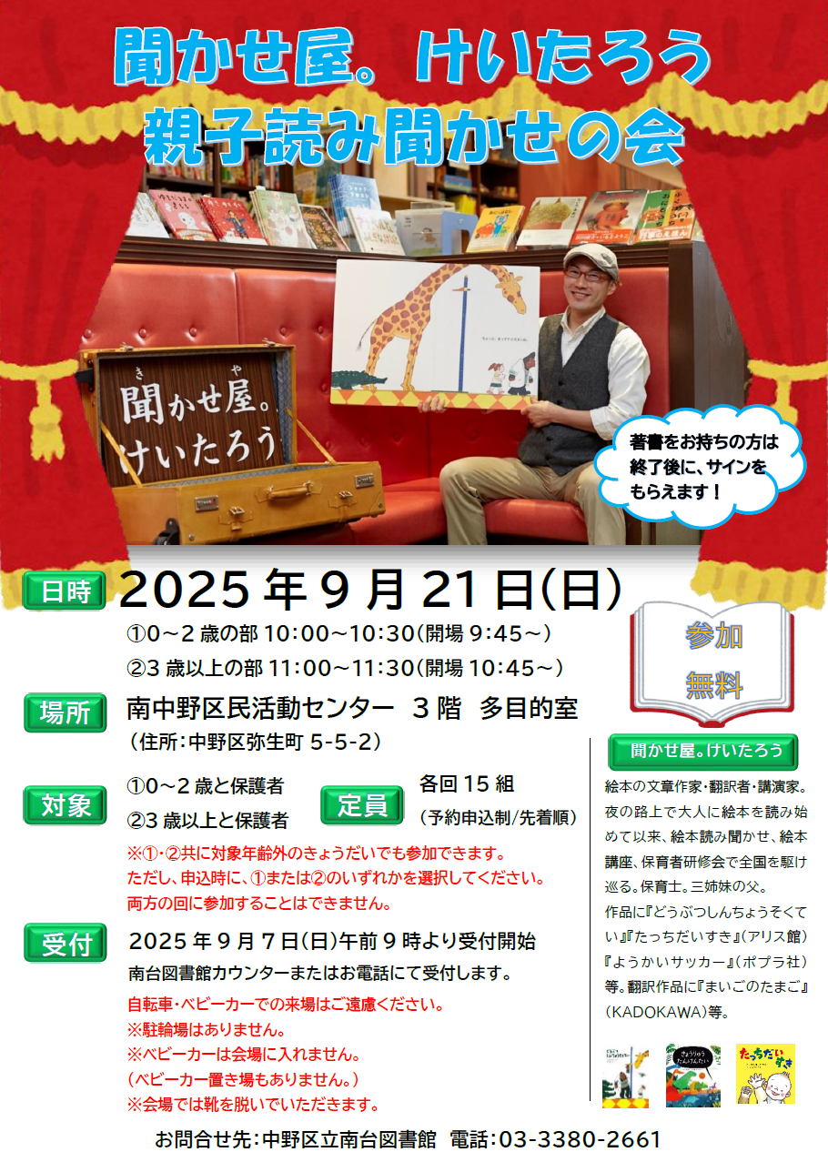 【南台】聞かせ屋。ポスター2