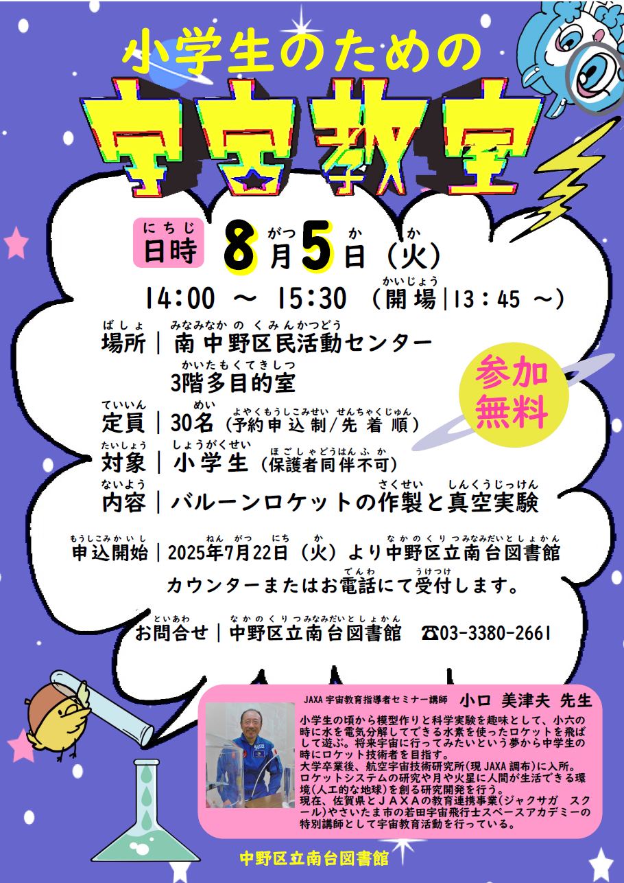 【南台】宇宙教室ポスター2