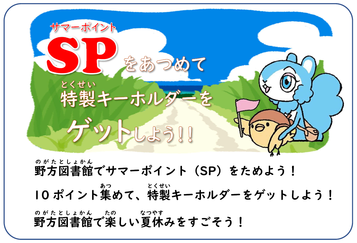 野方_サマーポイントキャンペーン2025HP用ポスター_修正版