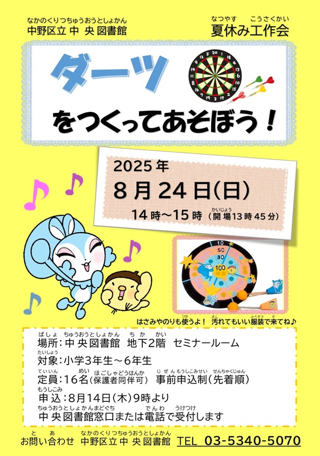 【中央】R7夏休み工作会