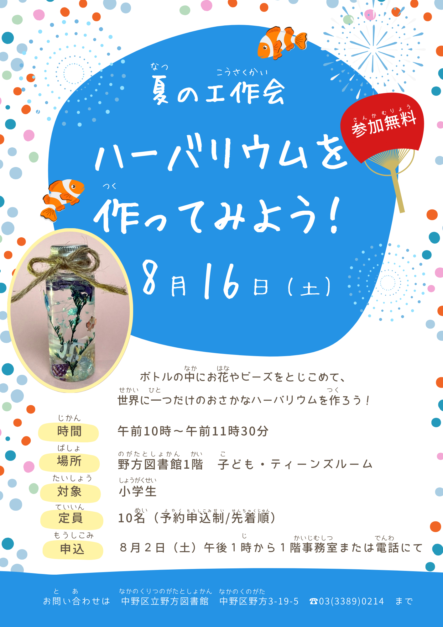野方_夏の工作会ポスター2025