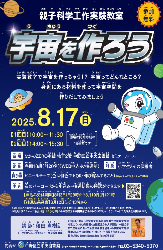 宇宙を作ろう　ポスター　HP用