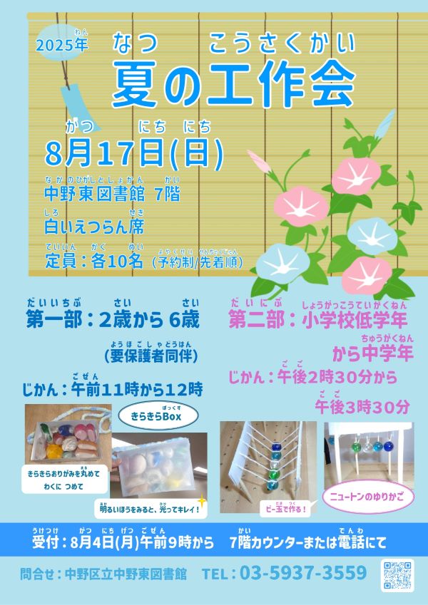 【中野東・児童】夏の工作会