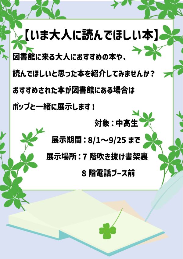 【中野東・ティーンズ】今大人に読んでほしい本