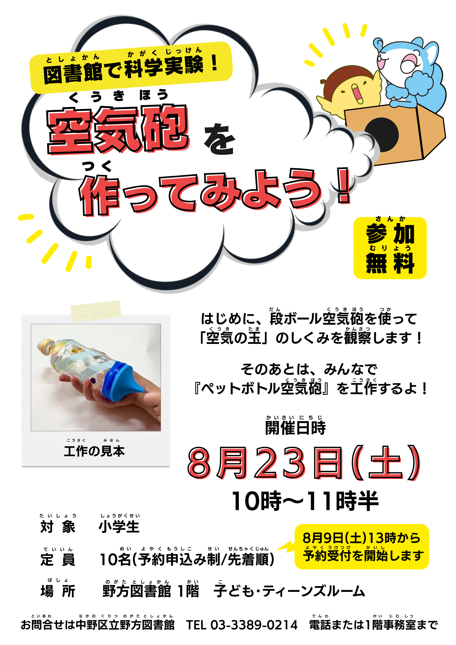 野方_実験講座ポスター2025