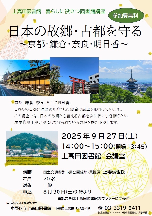 【上高田】R7日本の故郷・古都を守る