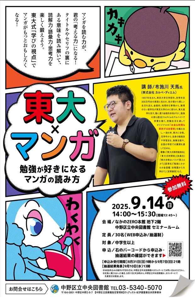 東大×マンガ 勉強が好きになるマンガの読み方ポスター