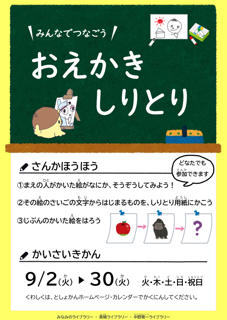 【分室】(HP用ポスター)おえかきしりとり