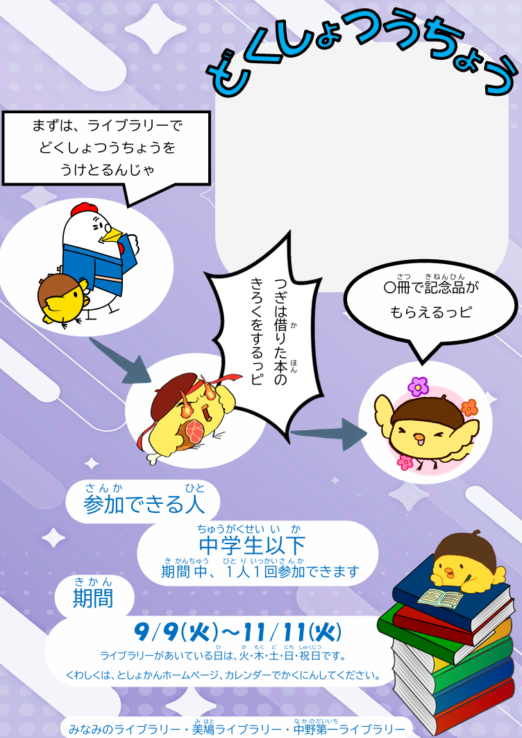 【分室】(HP用ポスター)どくしょつうちょう