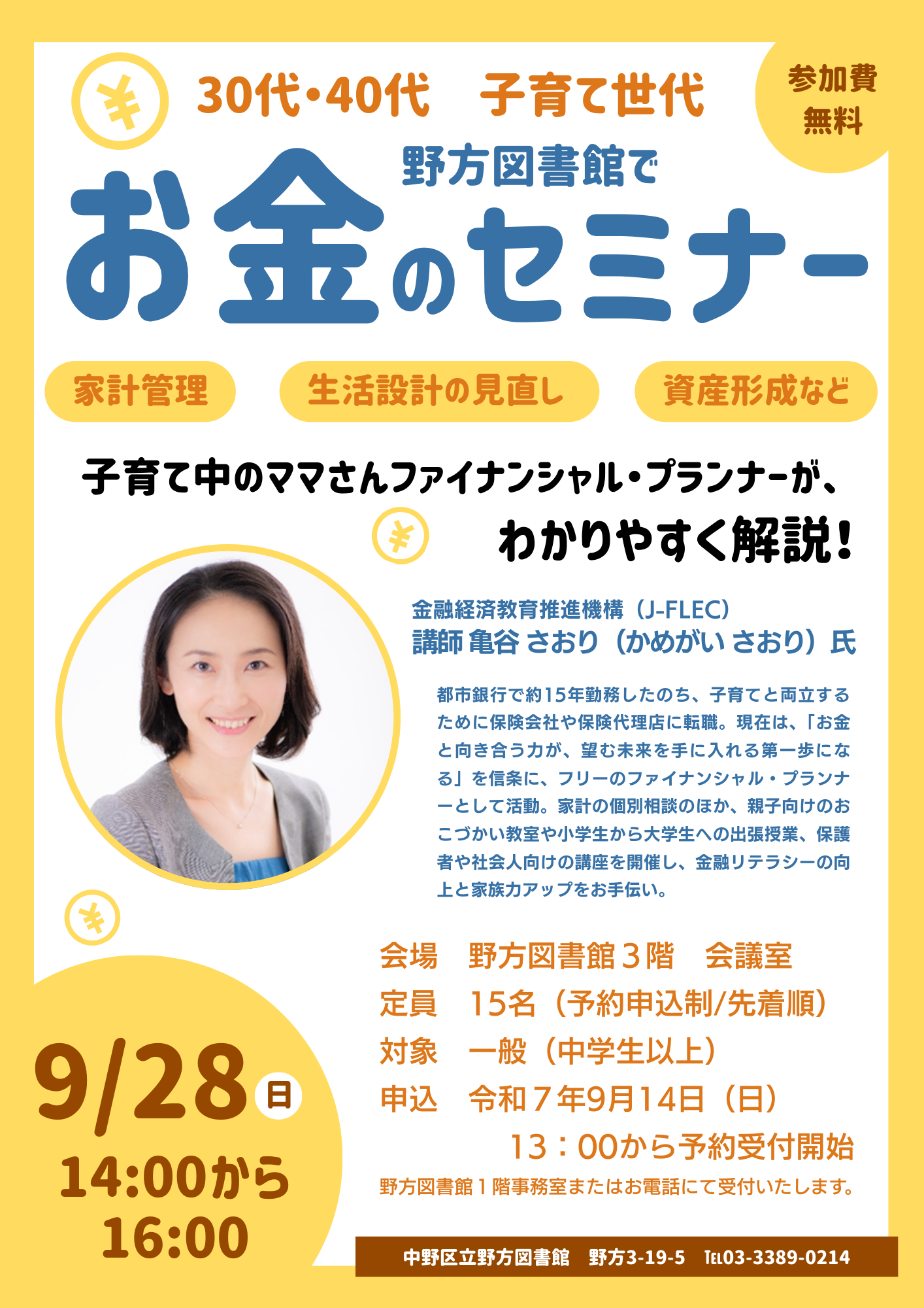 野方_金融講座ポスター2025_修正版