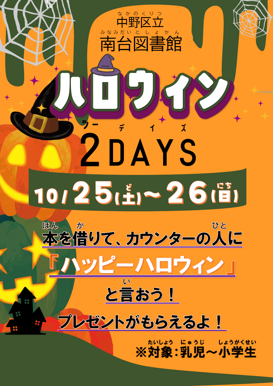 【南台】ハロウィン2days