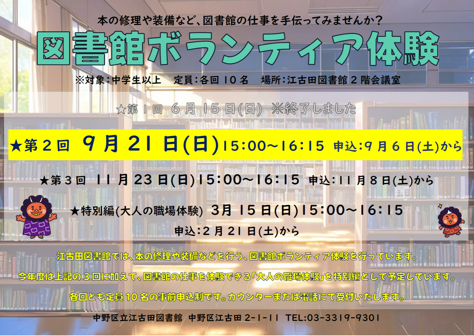 【江古田】図書館ボランティア体験ポスター画像