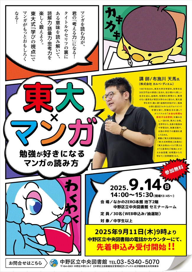 東大×マンガ　ポスター