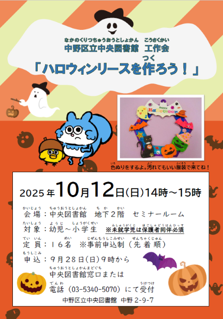 R7ハロウィン工作会