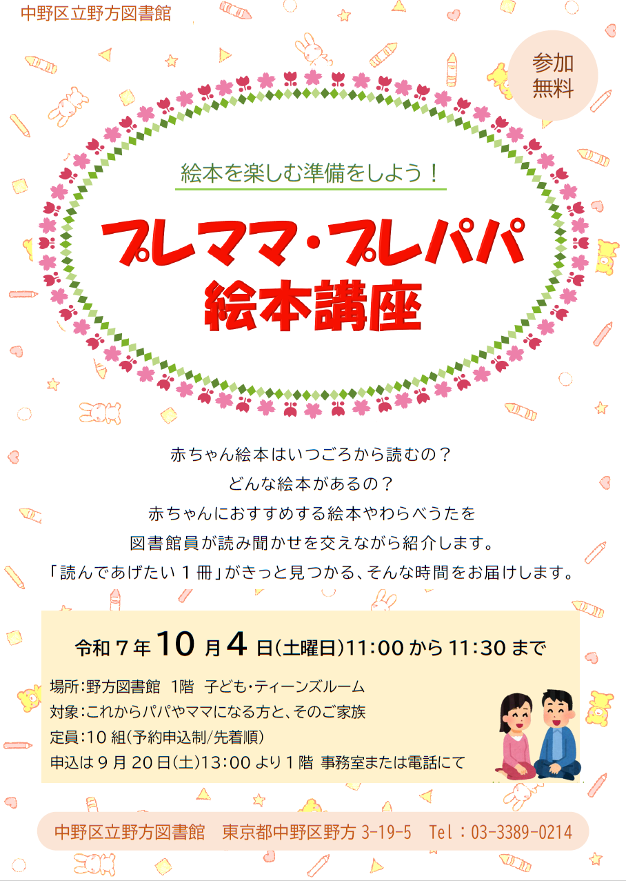 野方_プレママ・プレパパポスター2025