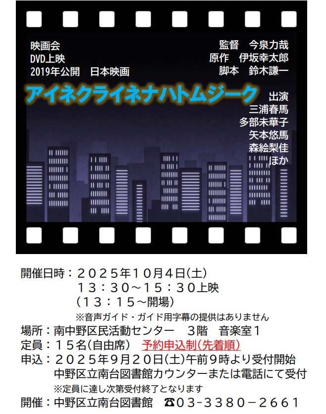 南台　映画会秋