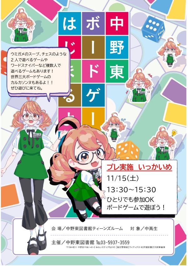 【中野東】中野東ボードゲーム部プレ実施いっかいめ