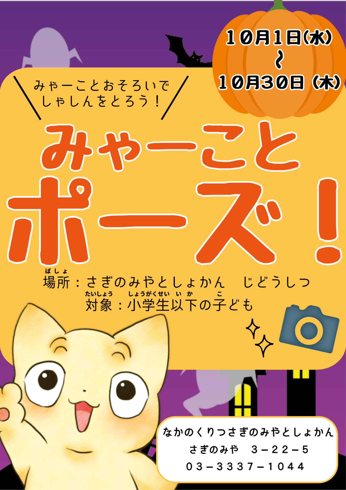 【鷺宮】みゃーことポーズ ハロウィン