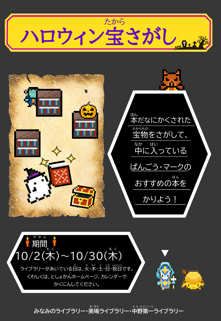 【分室】(HP用ポスター)ハロウィン宝さがし