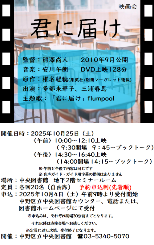 10月映画会