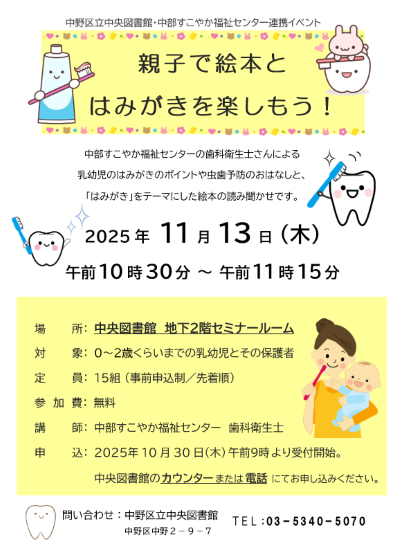 【中央】R7中部すこやか連携はみがきイベント