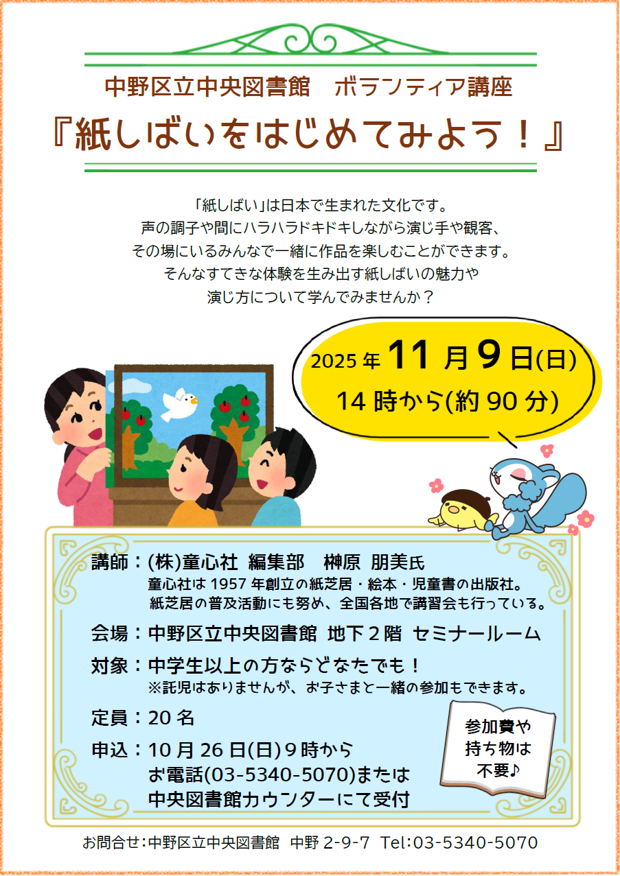 【中央児童】ボランティア講座 紙芝居