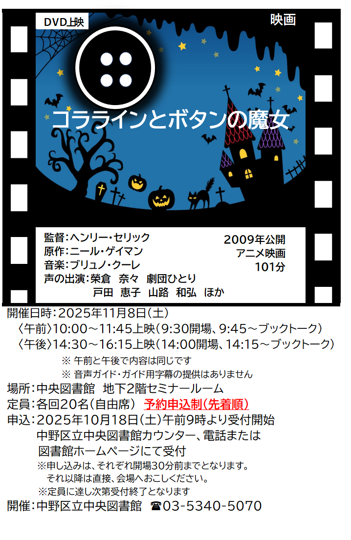 11月映画会