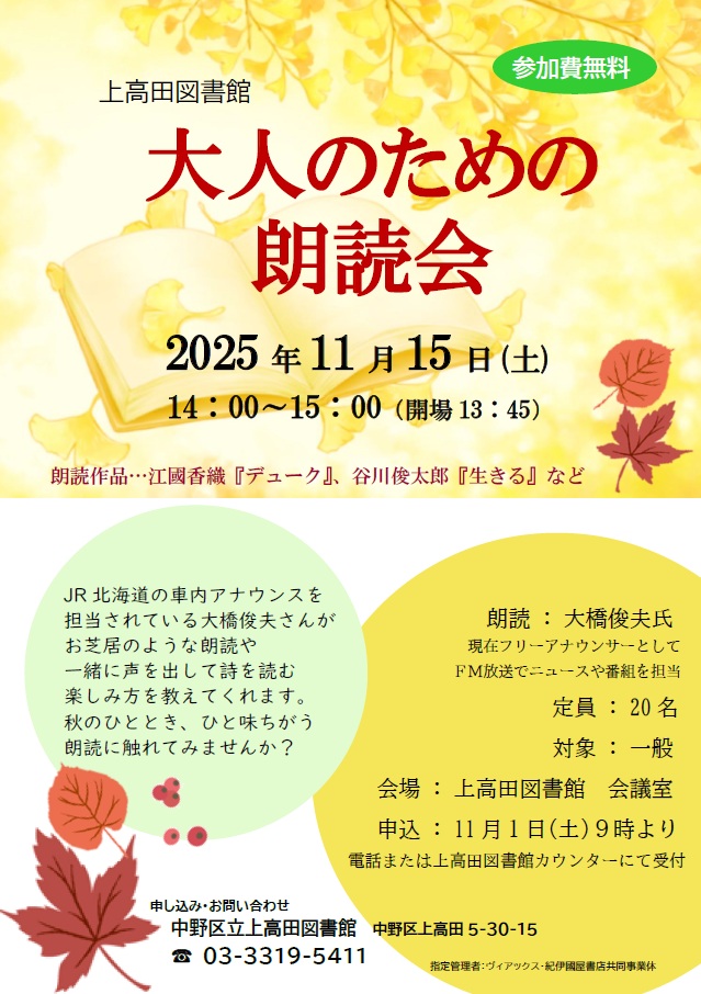 【上高田】大人のための朗読会