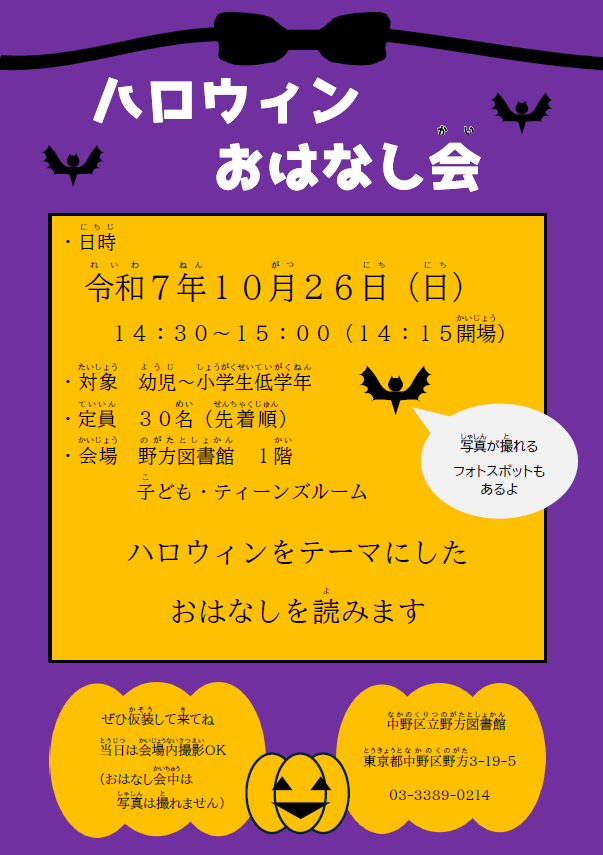 野方_ハロウィンおはなし会_2025